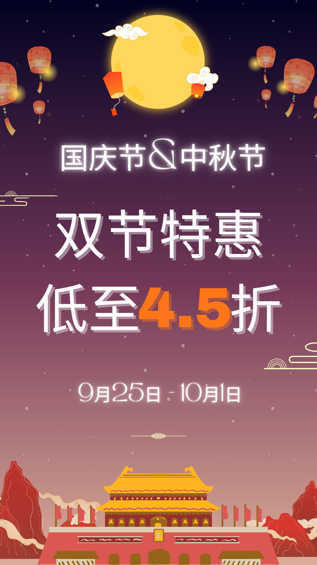 限时特惠促销